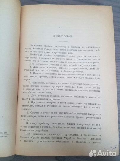 Учебник английского Военной Академии РККА. (1922)