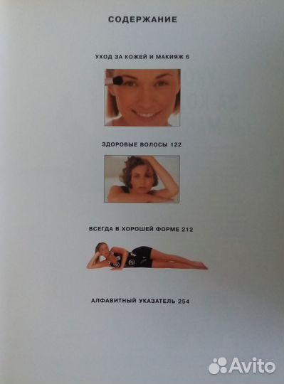 Энциклопедия красоты Подарочное издание