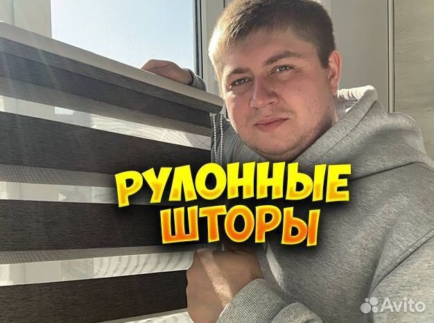 Жалюзи и рулонные шторы