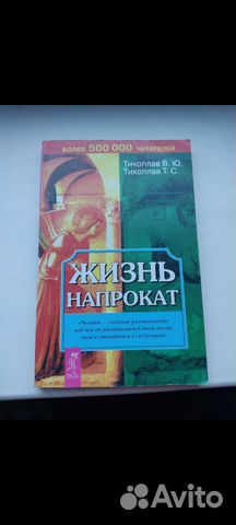 Тихоплав. Жизнь напрокат