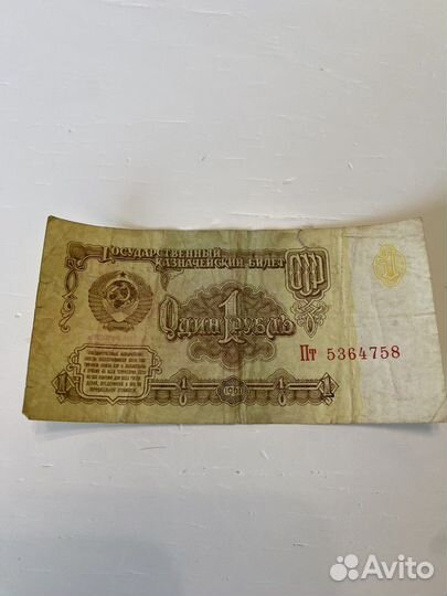 1 рубль 1961