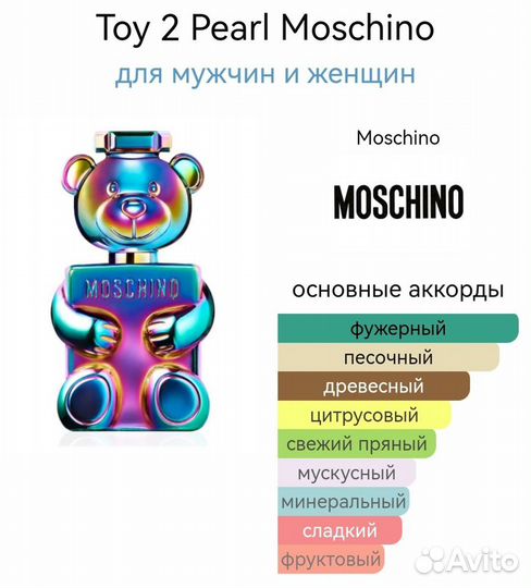 Toy 2 Pearl Moschino 100 мл