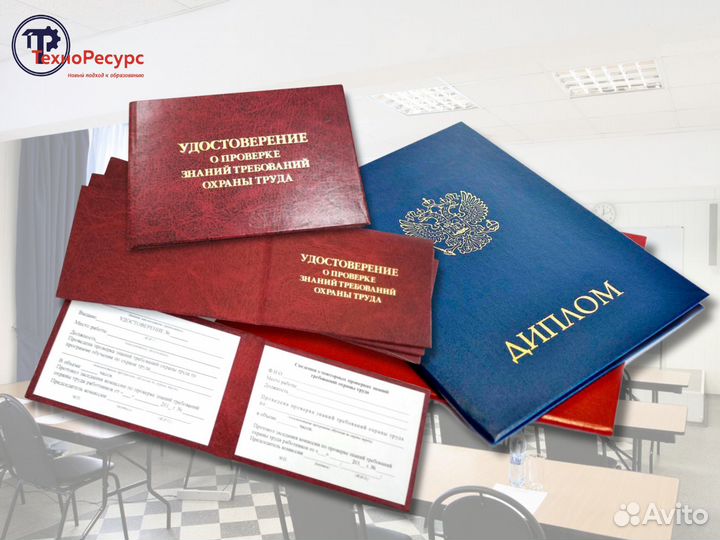 Корочки Удостоверения. Официальное обучение