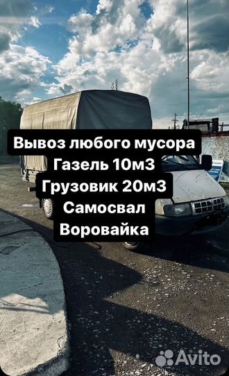 Вывоз мусора