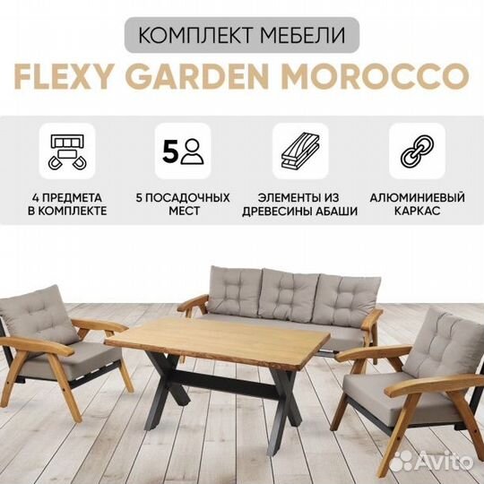 Комплект мебели Flexy Garden Morocco