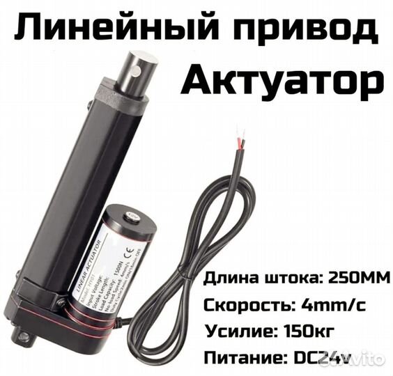 Линейный привод актуатор 24 в 50 мм