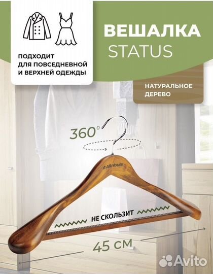 Вешалка для одежды деревянная