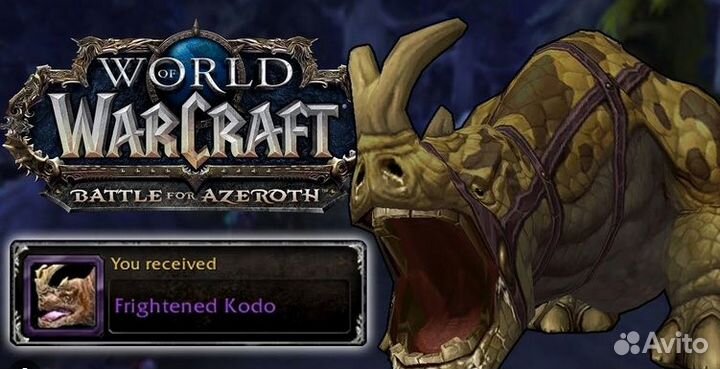 Испуганный кодо (wow )