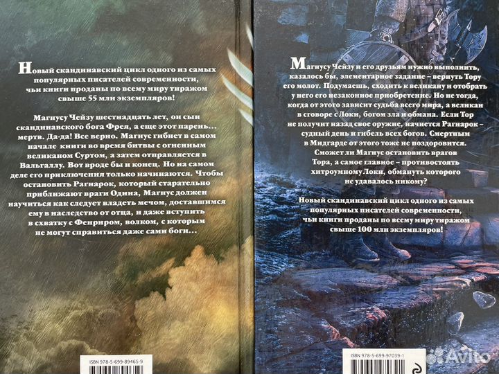 Книги Рика Риордана из цикла о Магнусе Чейзе