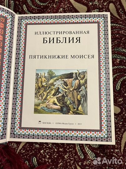 Иллюстрированная библия