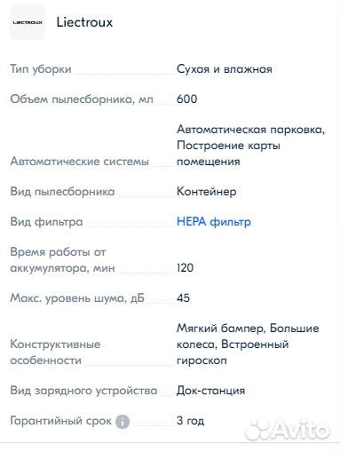 Робот-пылесос Liectroux V3spro