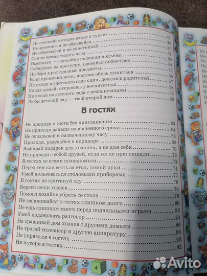 Детская книга правила поведения