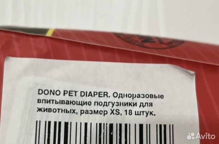 Подгузники для животных dono PET diaper XS