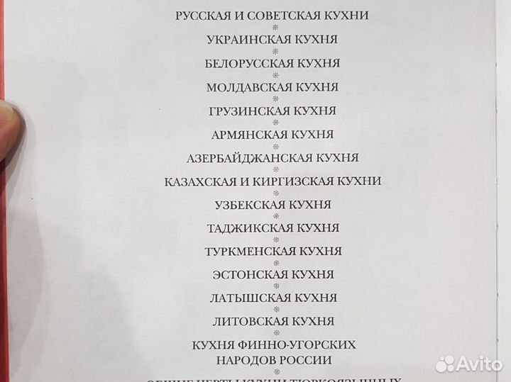 Национальные кухни