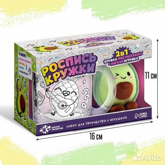 2 шт. Кружка под роспись 'Авокадо', с игрушкой, с красками