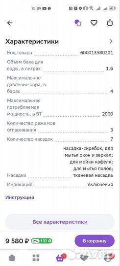 Пароочиститель китфорт кт 9147