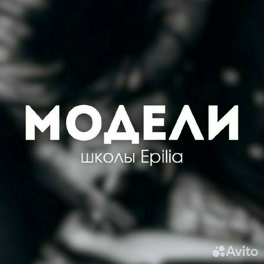 Модель на эпиляцию для обучения