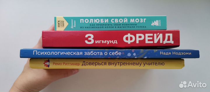 Книги по психологии и саморазвитию