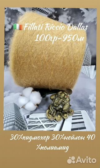 Пряжа италии