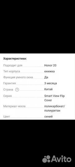 Умный чехол для Honor 20