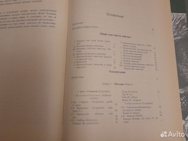 А.Э. Брем Жизнь животных в 3 томах