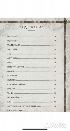 Книга карт Minecraft Майнкрафт