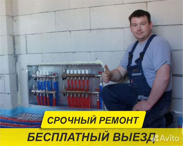 Сантехник / Услуги сантехника с выездом в Москве | Услуги | Авито