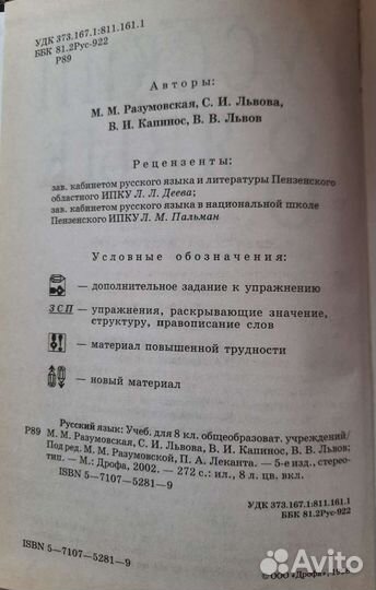 Русский язык 8кл. Разумовская