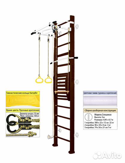 Шведская стенка Kampfer Helena Maxi Wall (№5 Шоко