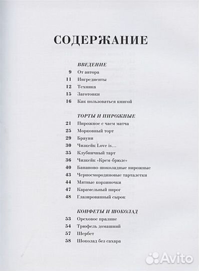 Я твой десерт. «Безгрешные» сладости на каждый ден