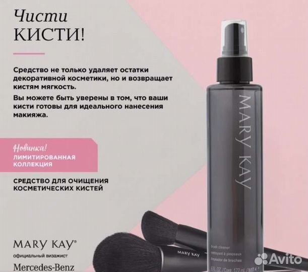 Кисти Мary Kay
