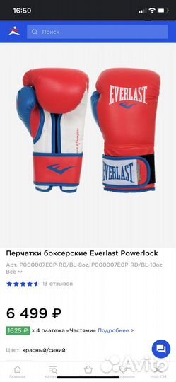 Боксерские перчатки everlast 14 унций