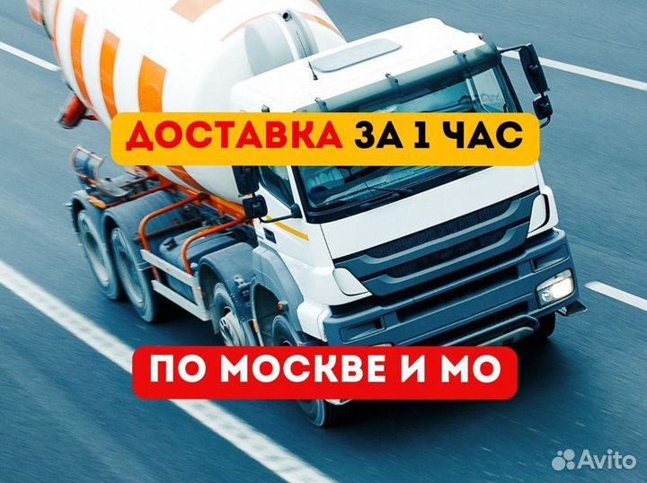 Бетон от производителя