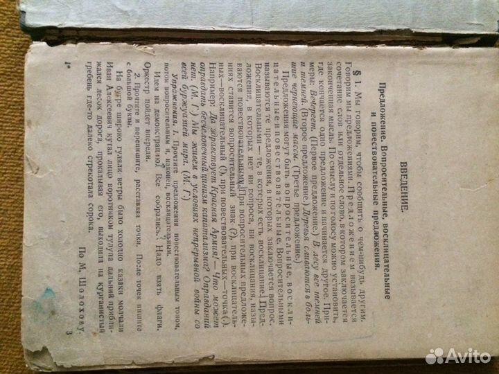 Книга Грамматика, 1938 год,ссср