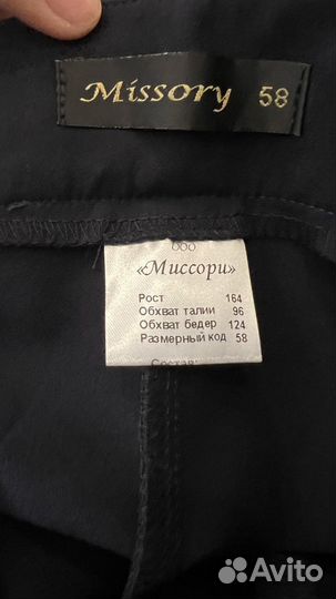 Брюки классические 58