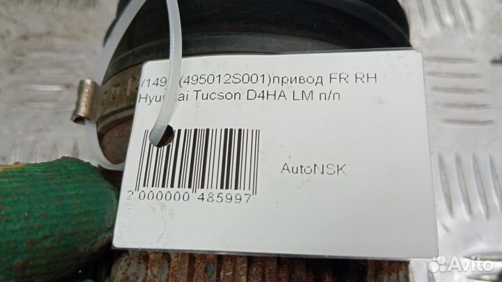 Привод Hyundai Tucson Правый Передний