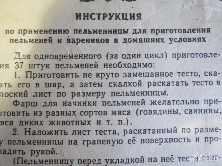 Пельменница СССР