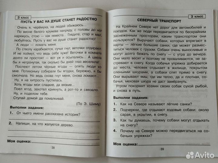 Тренажёр по чтению 1-4 класс