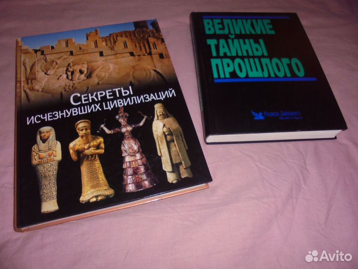 Ридер Дайджест Секреты исчезн цивилиз Велик тайны