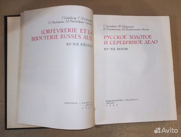 Книга Русское золотое и серебреное дело 15-20 век