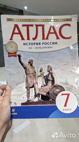 Атлас и контурная карта по истории