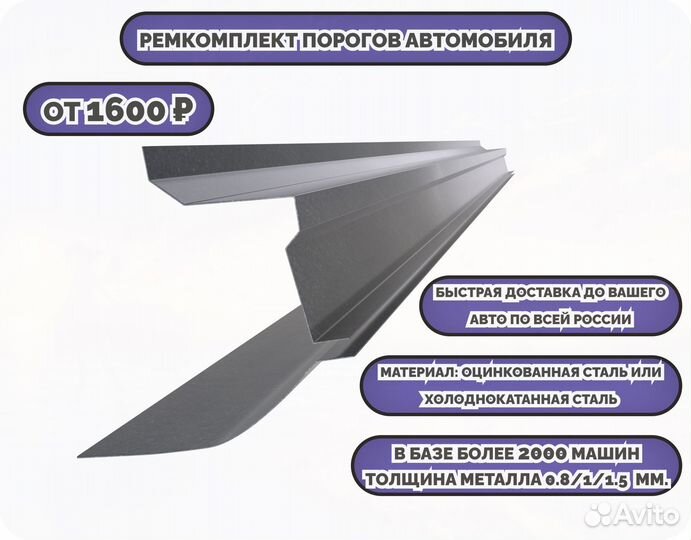 Пороги ремонтные на авто