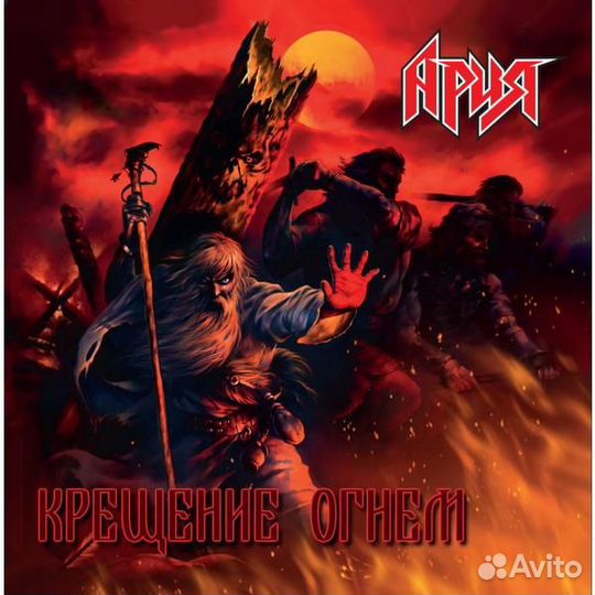 Ария - крещение огнем (2 LP, 180 GR)