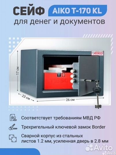 Сейф Aiko T-170 KL