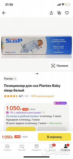 Позиционер для сна