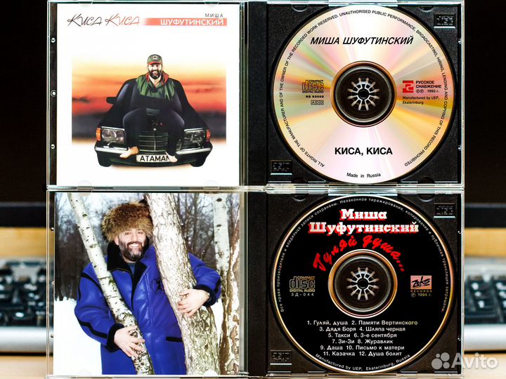 CD Диски Миша Шуфутинский - Киса-Киса, Гуляй Душа