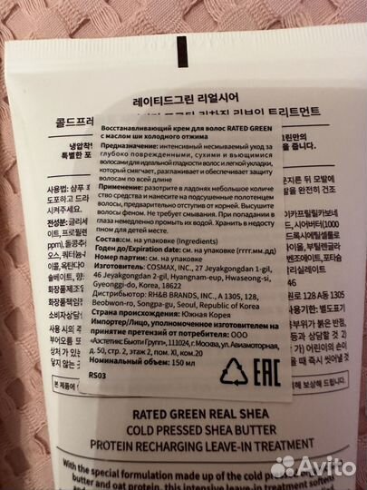 Набор rated green real shea