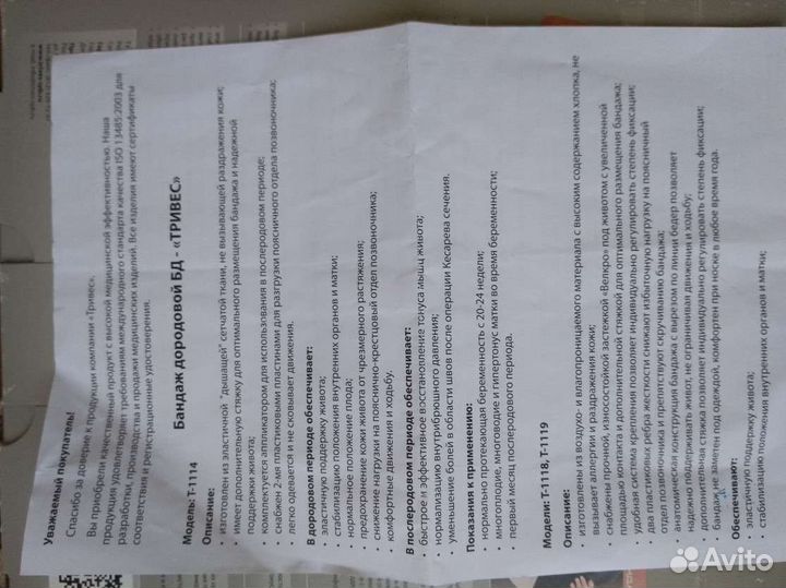 Бандаж для беременных