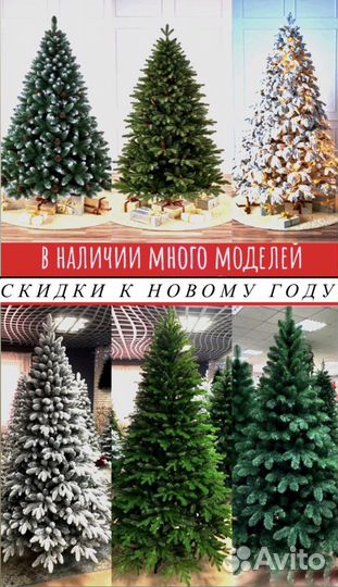 Елка искусственная