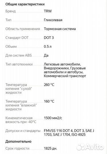 Жидкость тормозная TRW DOT-4, 0.5л, PFB450